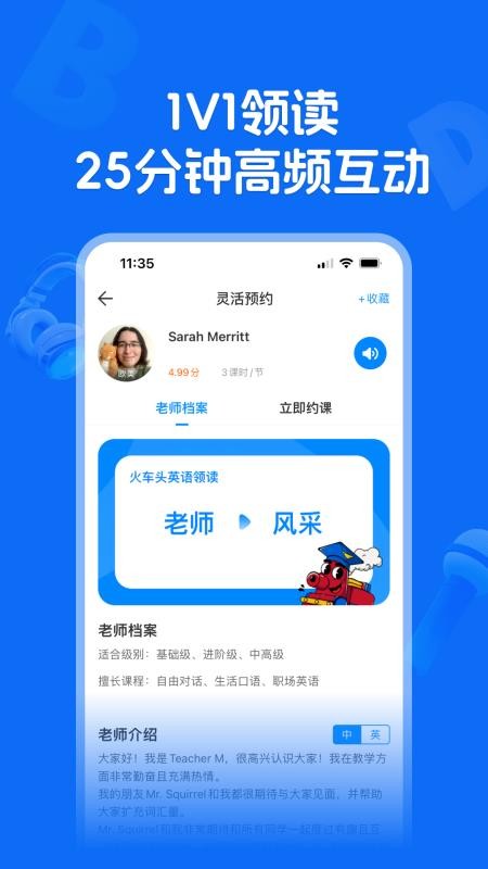 火车头英语领读app下载安装