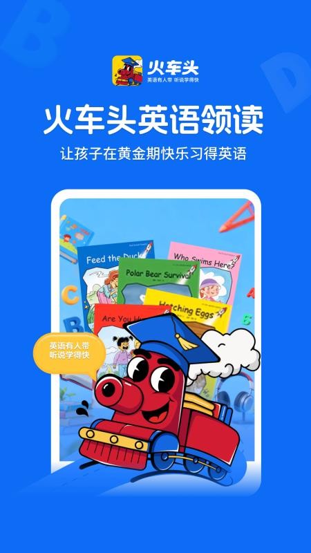 火车头英语领读app下载安装