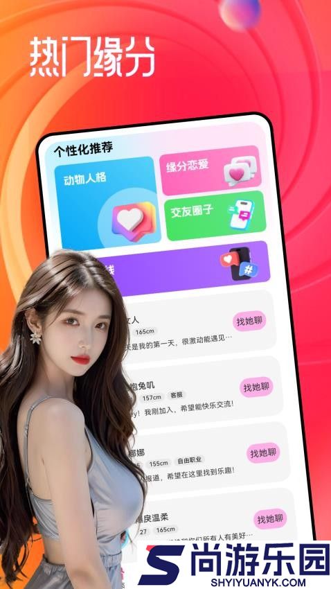 央友交友软件APP下载