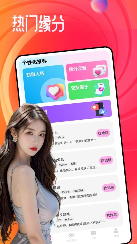 央友交友软件APP下载