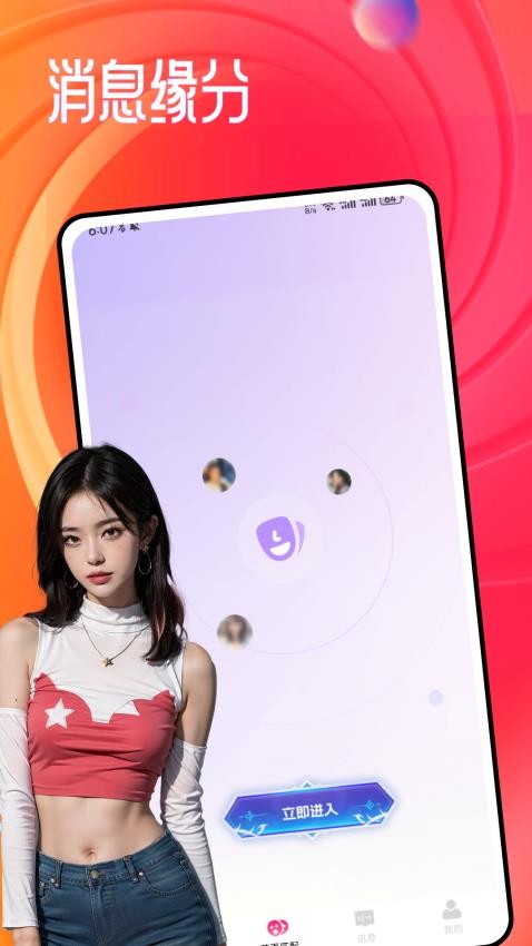 央友交友软件APP下载