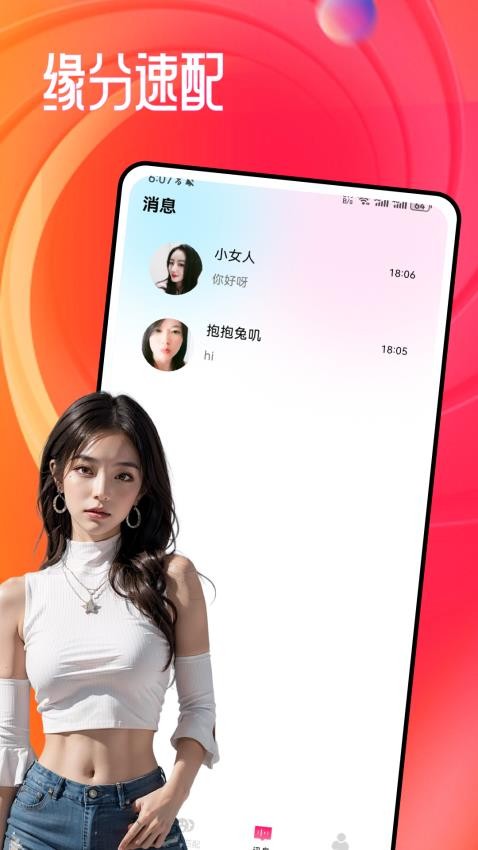 央友交友软件APP下载
