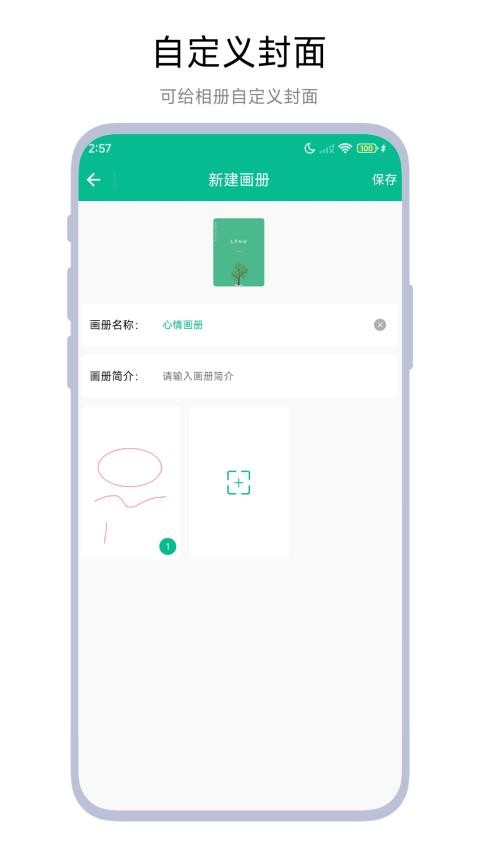 手绘画册app官方版下载