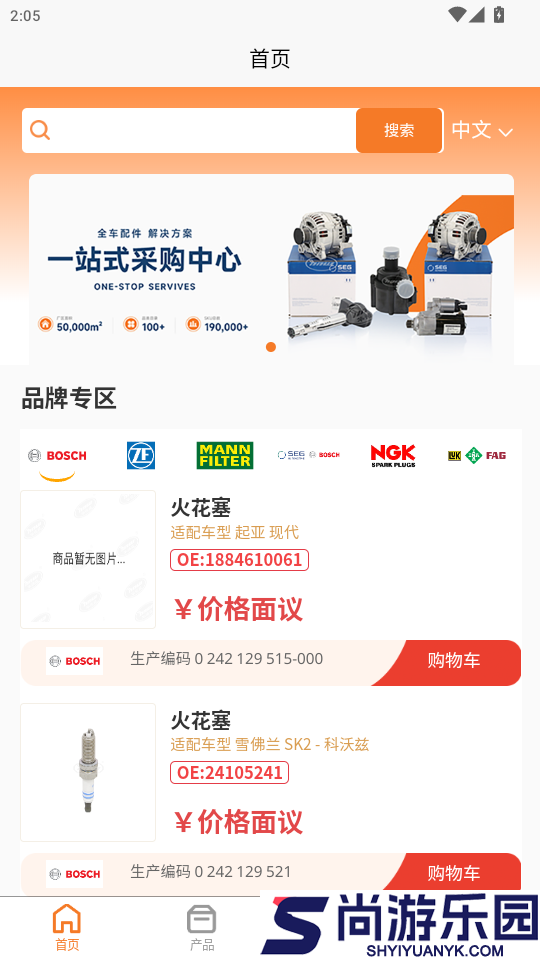 ChinaWayAutoParts软件APP下载