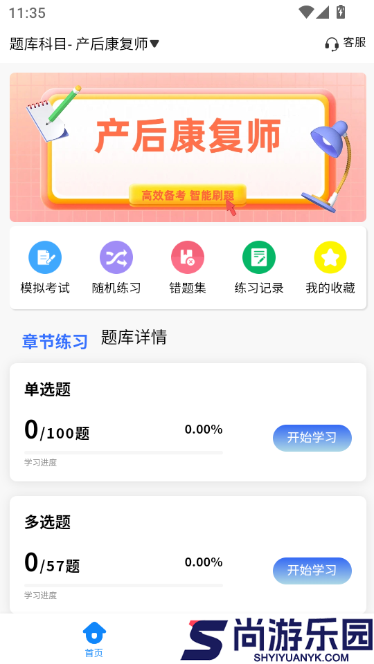 医考考试学知题app下载