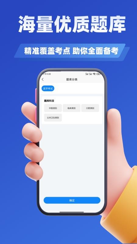 医考考试学知题app下载