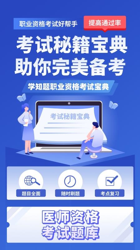 医考考试学知题app下载