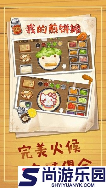 煎饼摊模拟手游下载安装