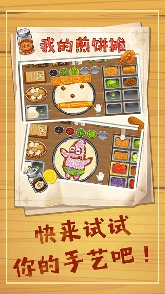 煎饼摊模拟手游下载安装