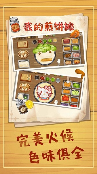 煎饼摊模拟手游下载安装