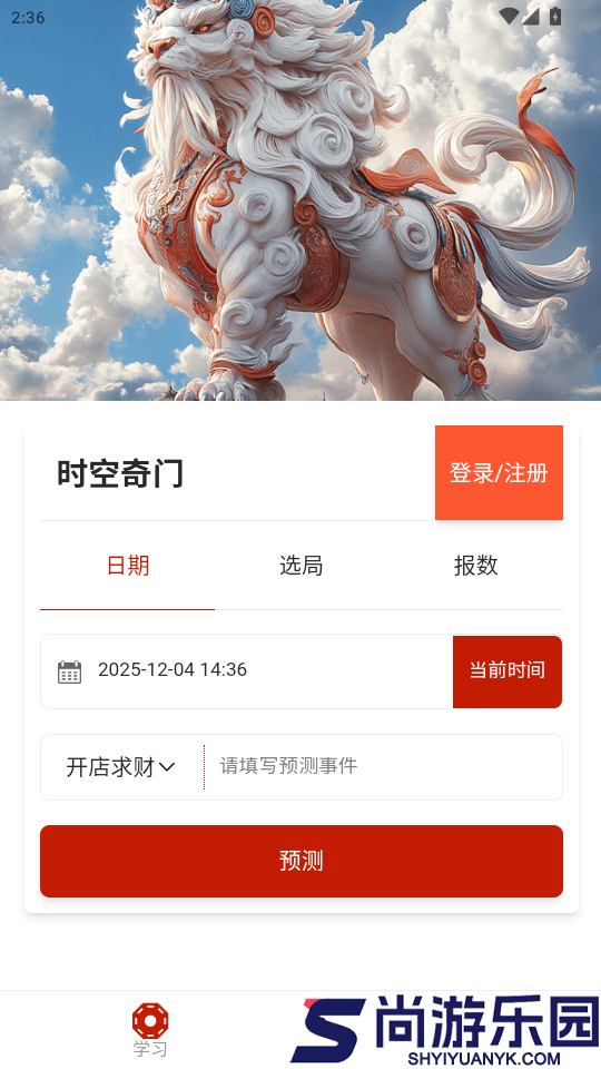 时空奇门app最新版下载
