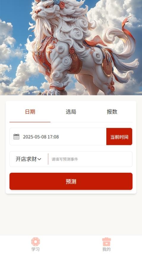 时空奇门app最新版下载