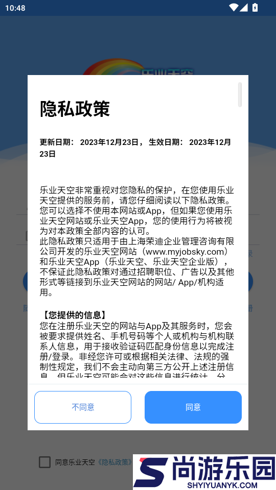 乐业天空app下载