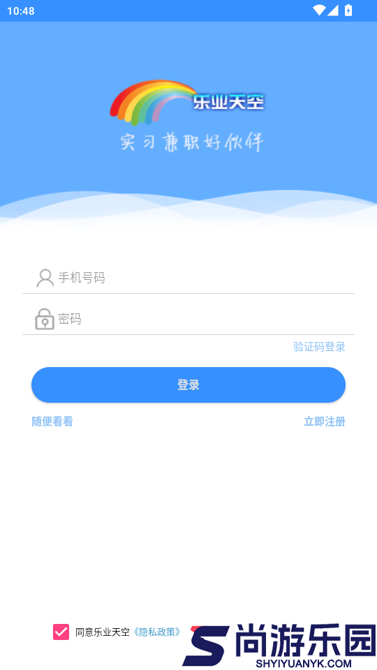 乐业天空app下载