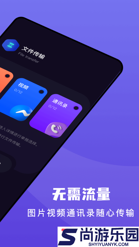 传输助手下载app