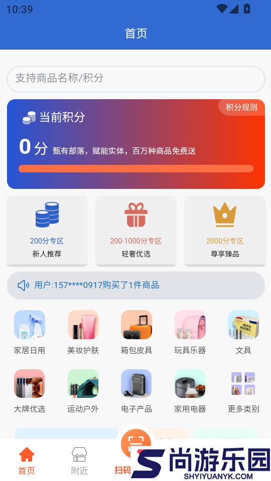 甄有部落app下载