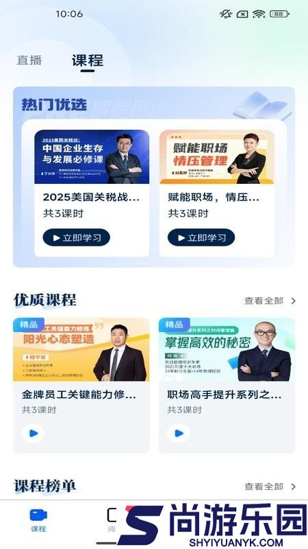 侻时刻app下载