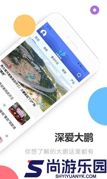深爱大鹏app下载
