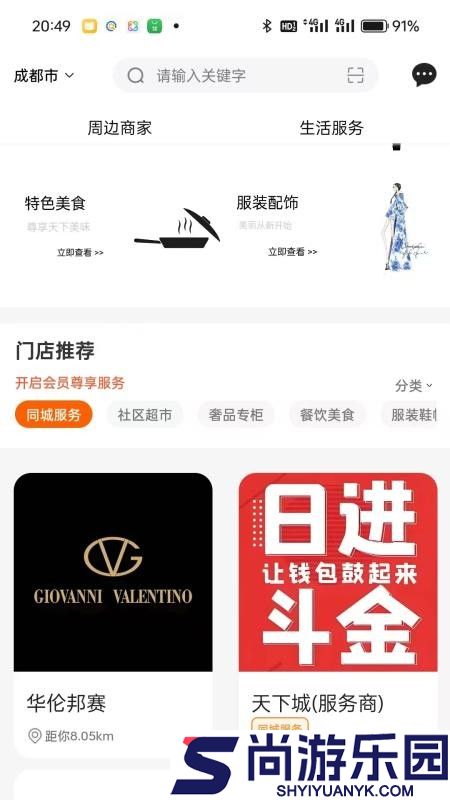 天下城app官方版下载
