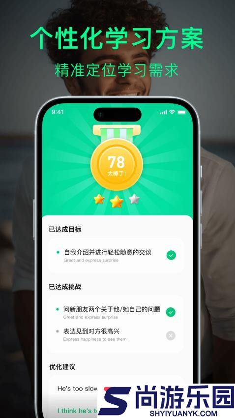 狐说英语APP下载