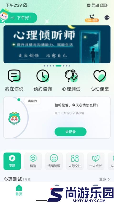 苏心app最新版本下载