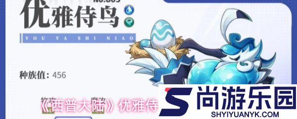 西普大陆优雅侍鸟怎么获取