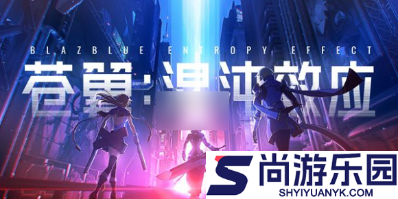 苍翼混沌效应怎么回血