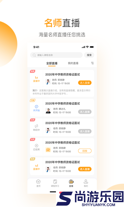 网校学堂app下载