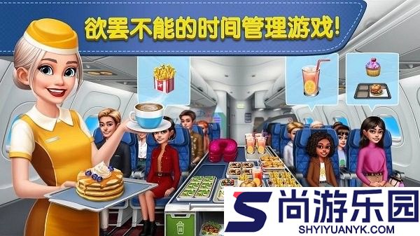 飞机大厨国际版下载最新版安装