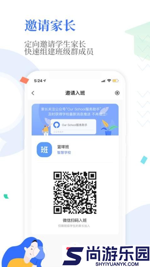 OurSchool手机版下载安装