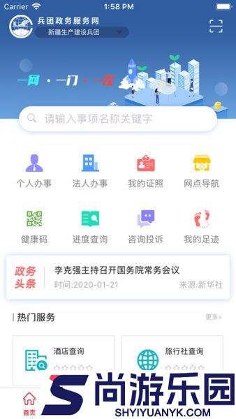 兵政通app下载安装