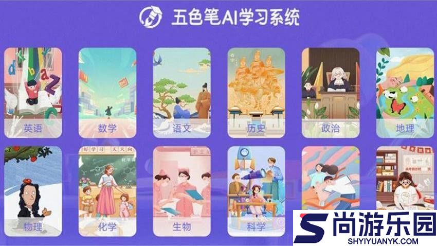 五色笔AI学习系统app下载