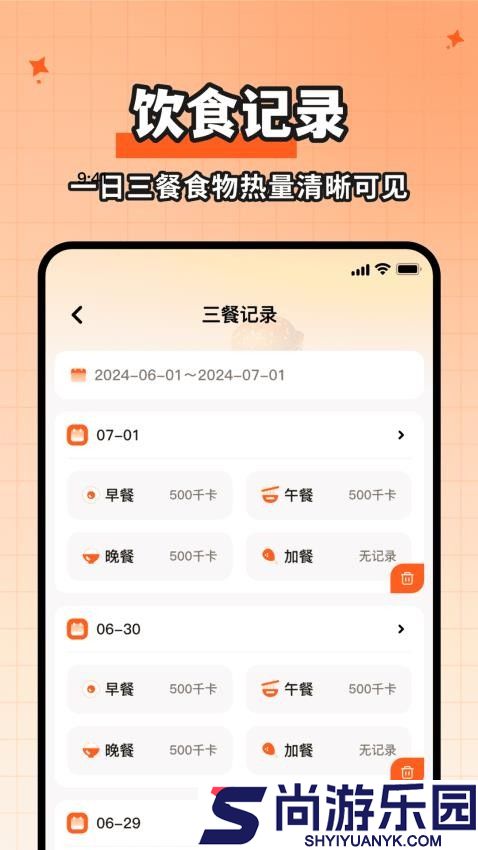 食物热量一键查最新版app下载