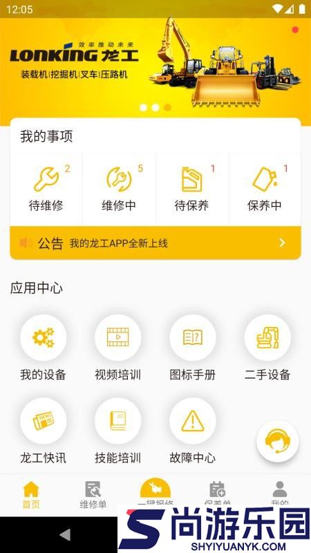 我的龙工app下载