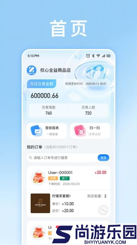 权心全益商家版app最新版下载