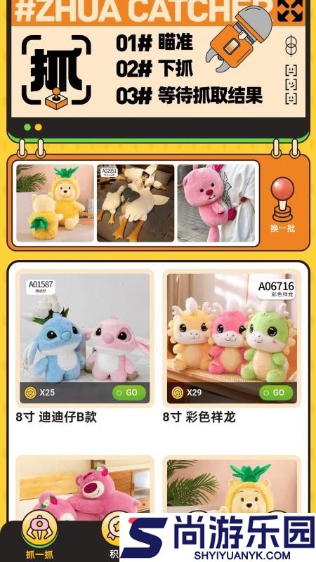 东抓西抓app最新版本下载
