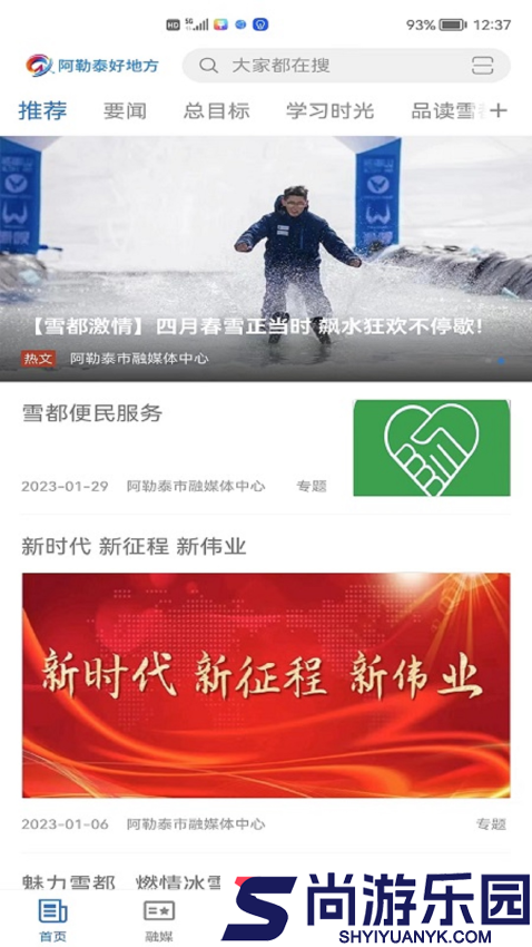 阿勒泰好地方app下载