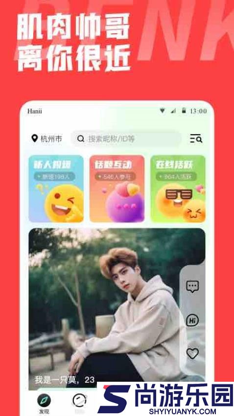 本可男同志交友软件APP下载
