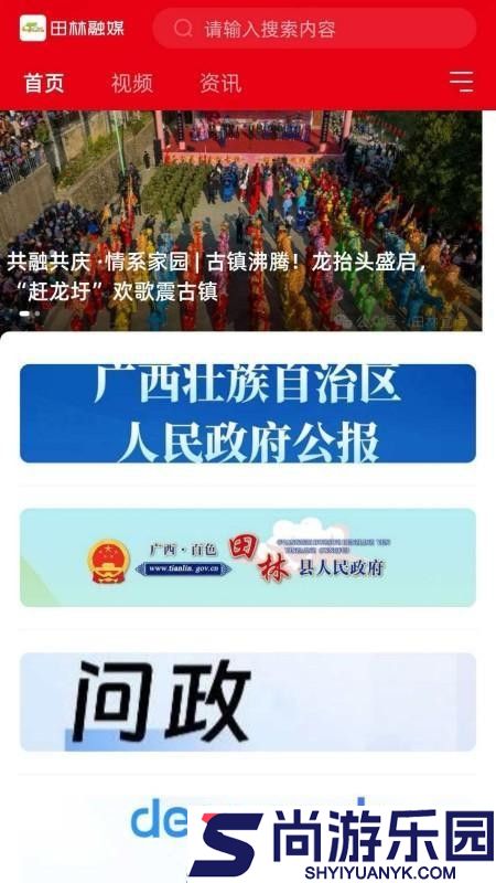田林融媒免费版APP下载
