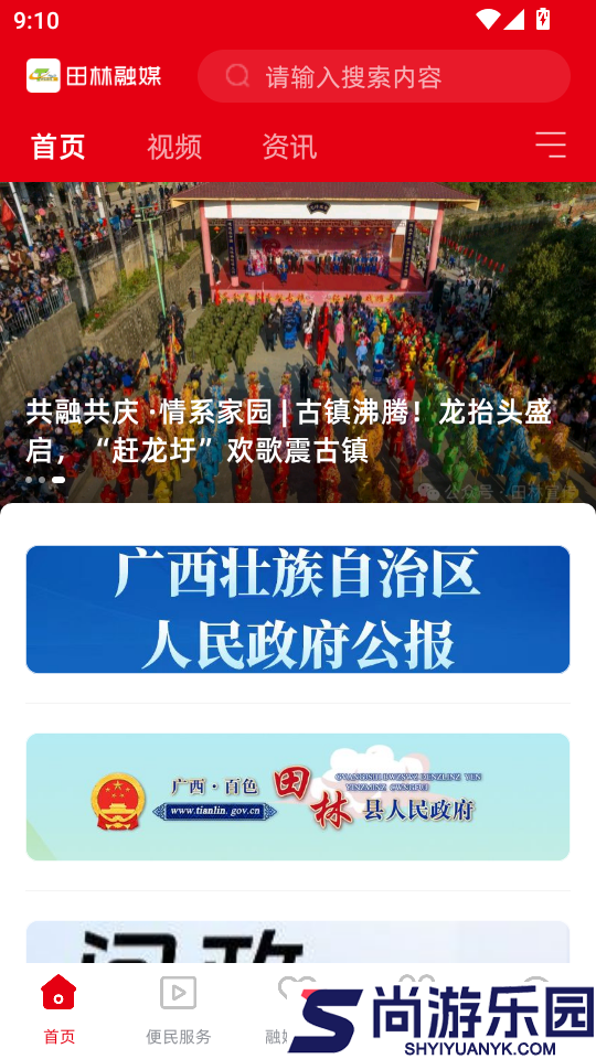 田林融媒免费版APP下载