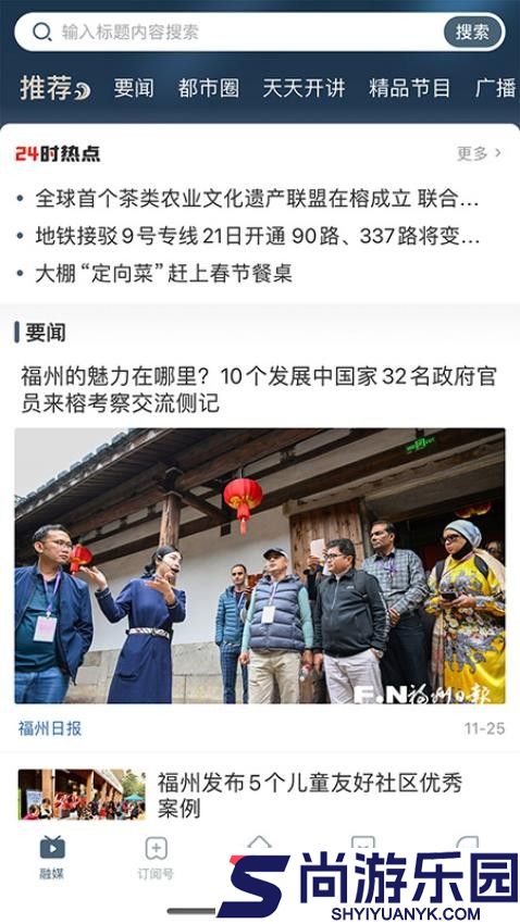 畅行福州app最新版下载