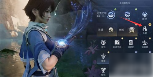 外观幻化教程-王者荣耀世界幻化怎么用