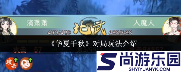 华夏千秋对局怎么玩
