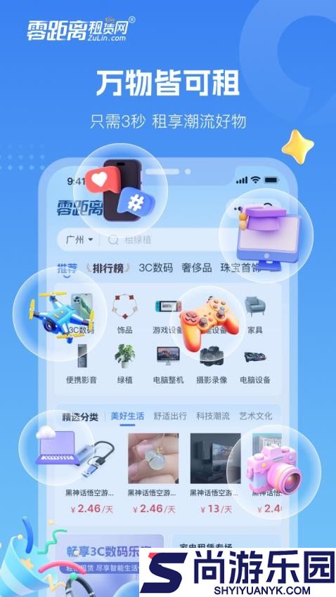 零距离租赁官网版app下载