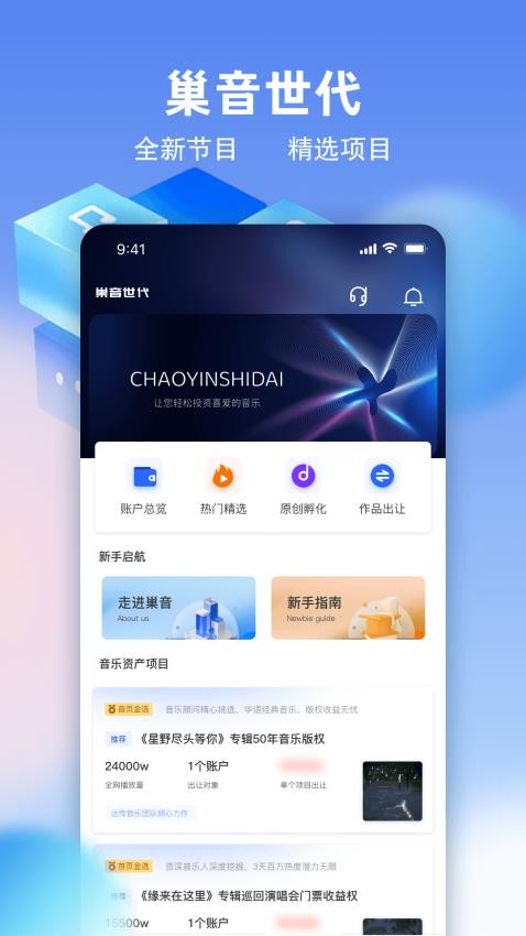 巢音世代官网版下载