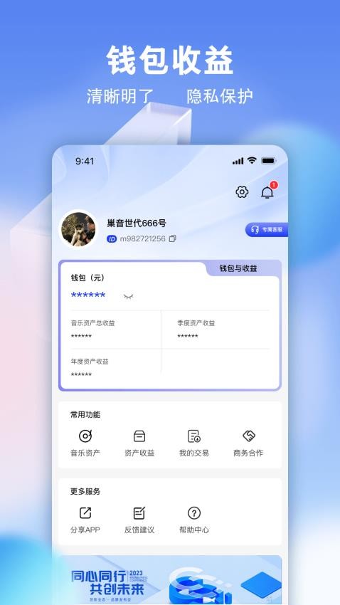 巢音世代官网版下载