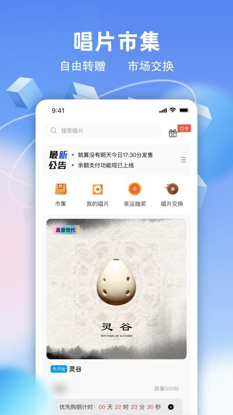 巢音世代官网版下载