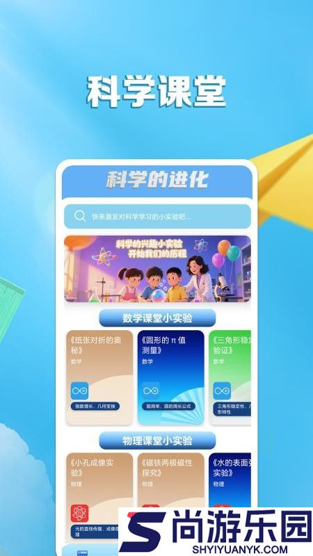 科学的进化app最新版下载