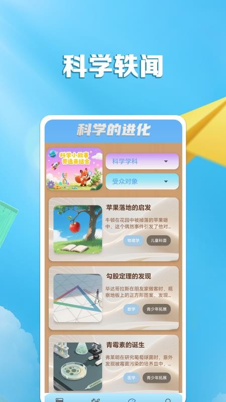 科学的进化app最新版下载