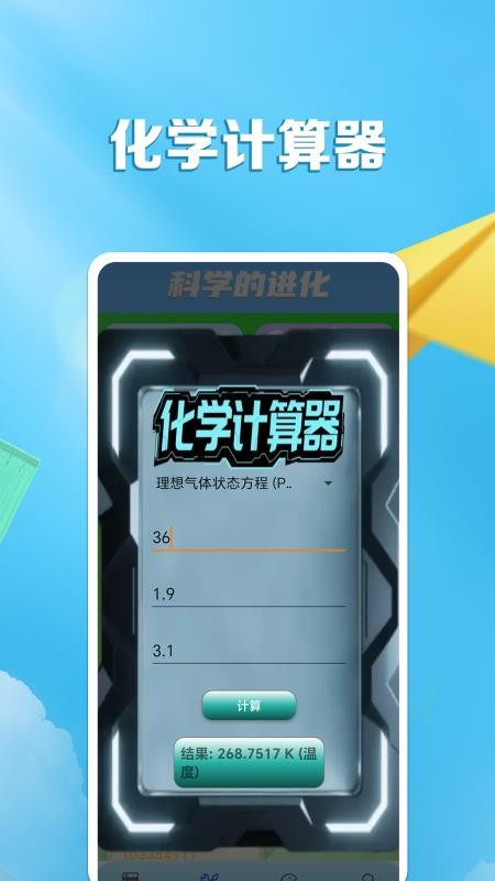 科学的进化app最新版下载